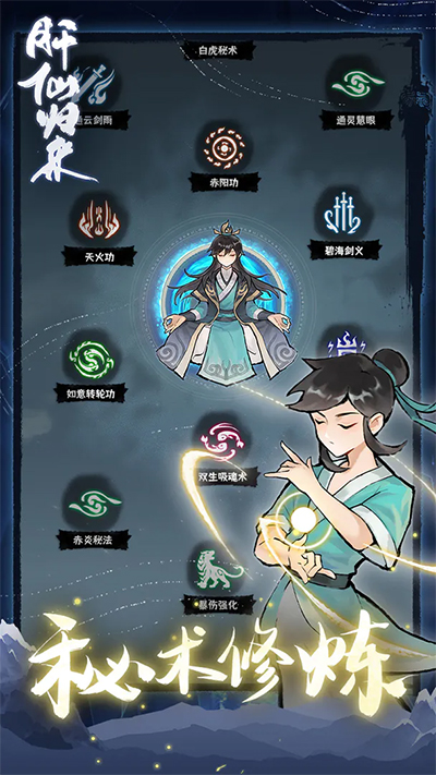 肝仙归来官网版