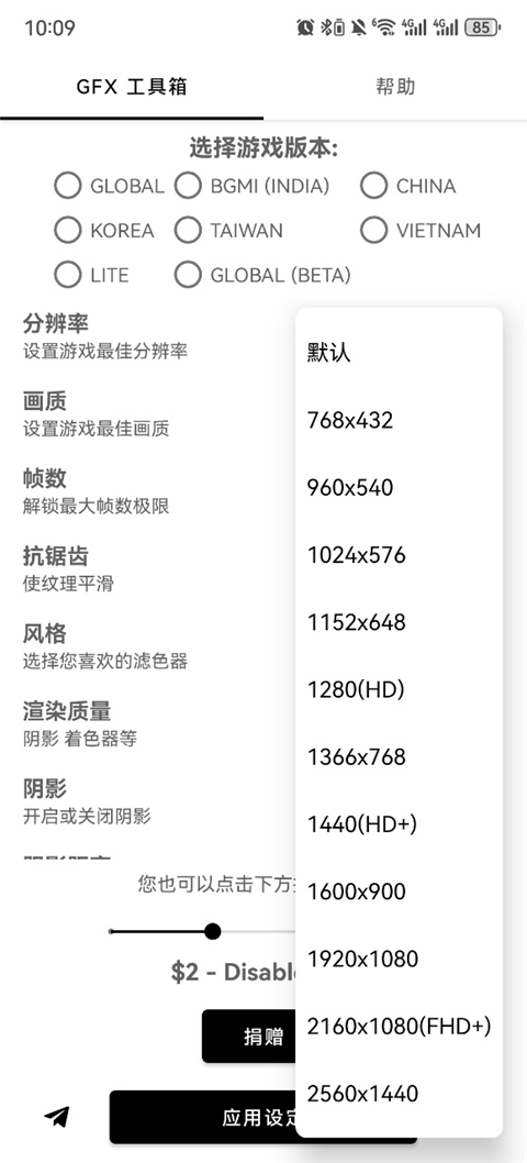GFX工具箱最新版2026(GFX Tool)