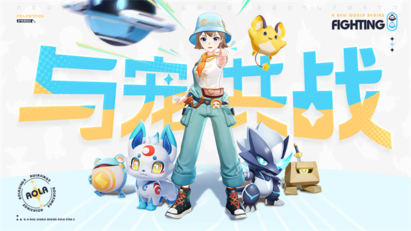 奥拉星2官方正版