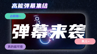 手持弹幕精简版1.0版本