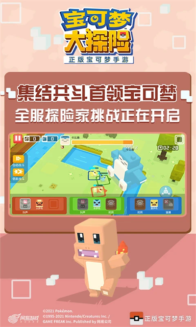 宝可梦大探险官方正版