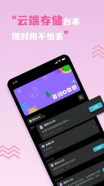 短视频提词器v1.2.4版本