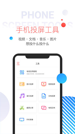 多屏互动app官方版