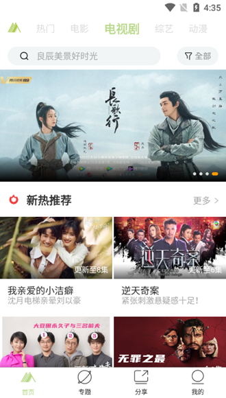 青山影视app图片3