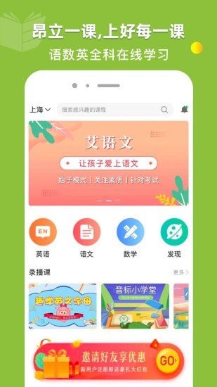 昂立一课