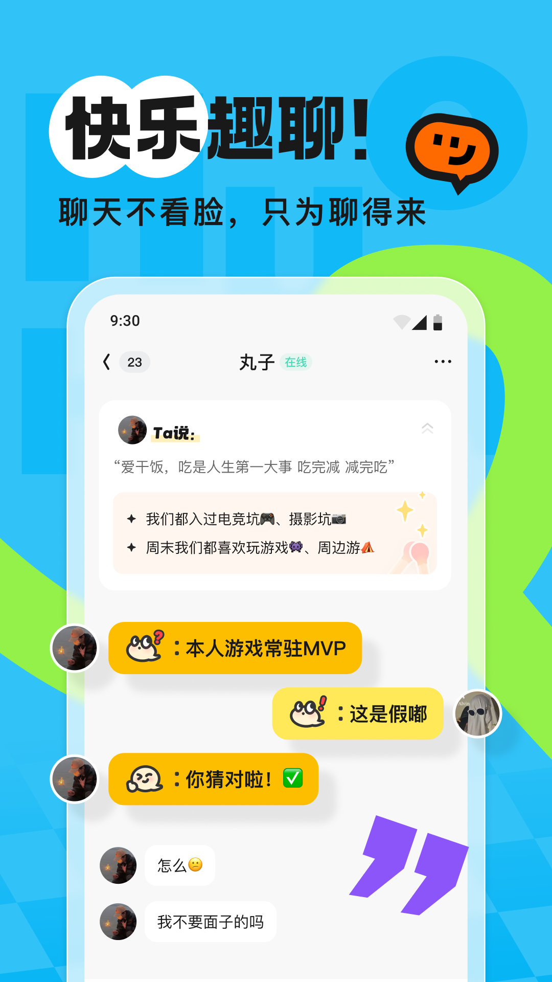 火花Chat官方版