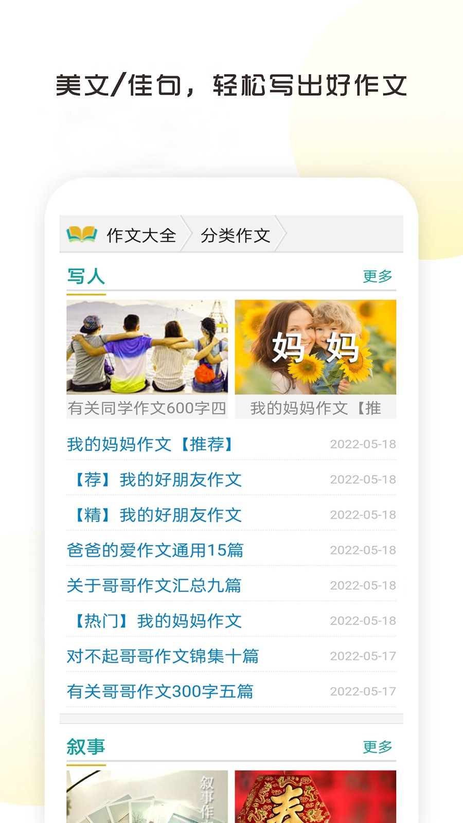 满分作文大全