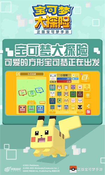 宝可梦大探险官方正版