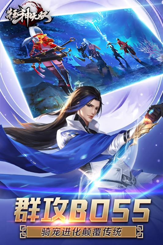 狂神无双九游版