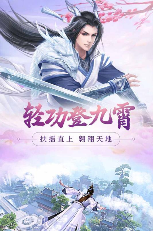新大话梦缘APP
