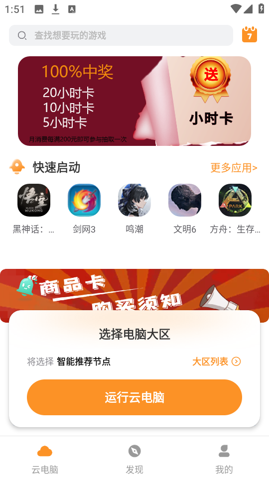 顺网云电脑