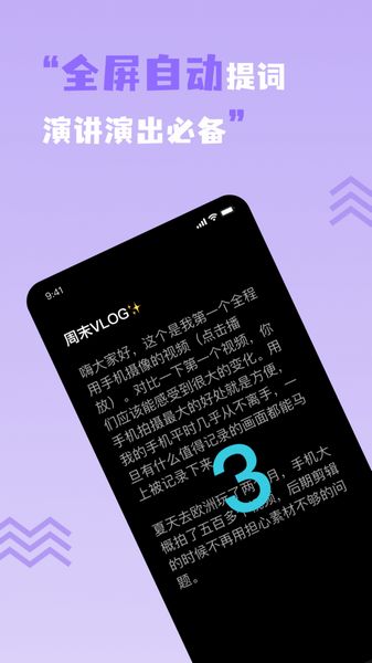 短视频提词器v1.2.4版本