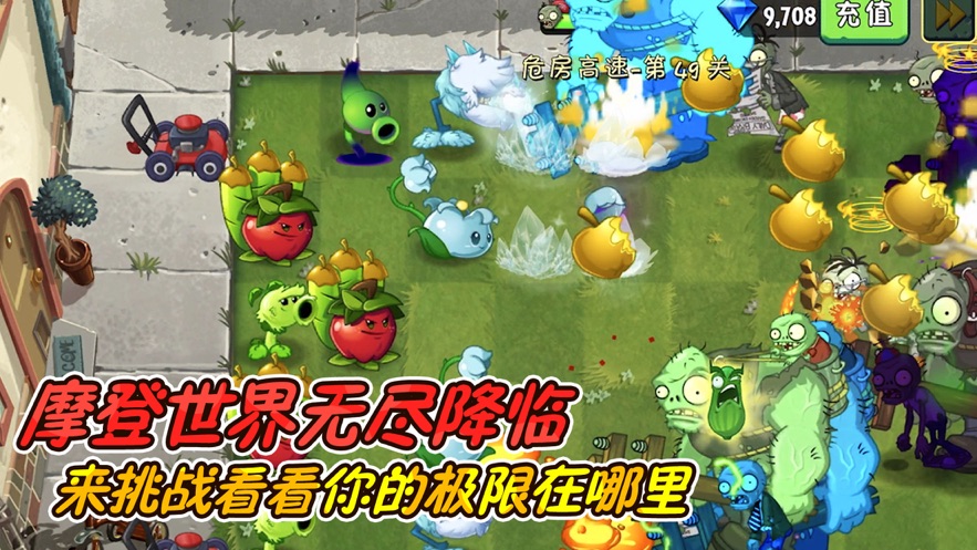 植物大战僵尸2高清版手机版