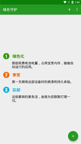 Greenify软件