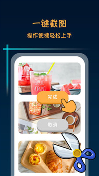 滚动截屏app免费版