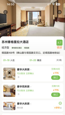 快捷差旅