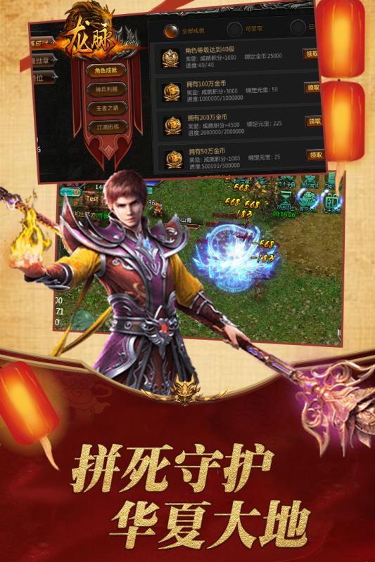 龙脉最新版