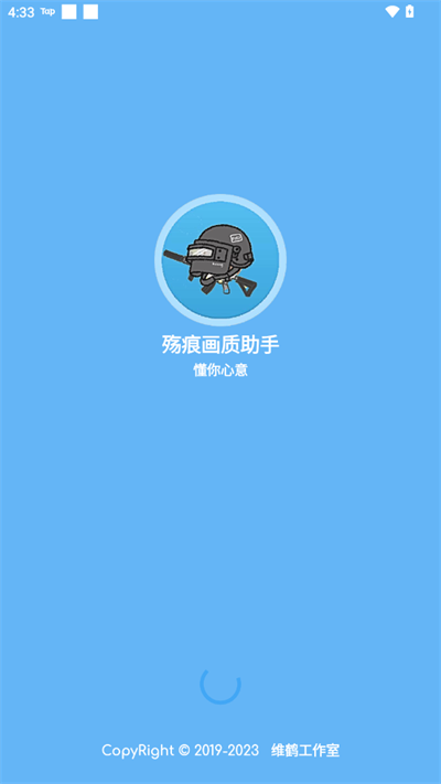 殇痕画质助手120帧版