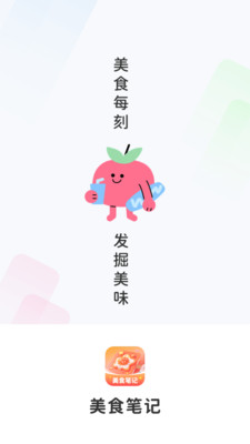 美食笔记