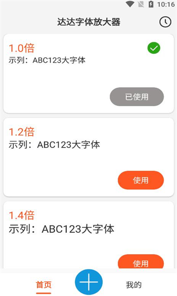达达字体放大器免费版