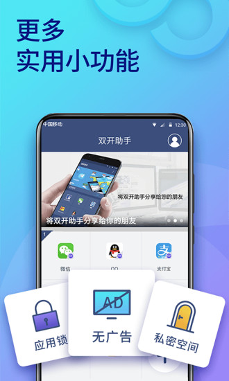 双开助手免费版