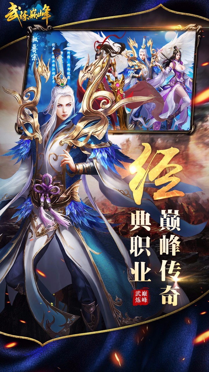 武炼巅峰手机版