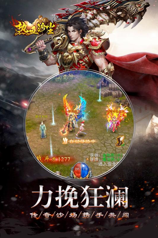 热血沙尘最新版