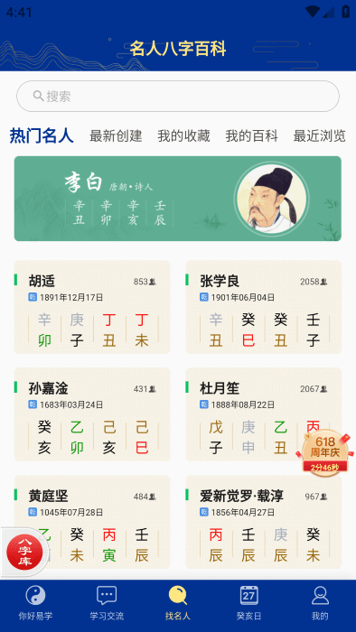 天时子平八字软件