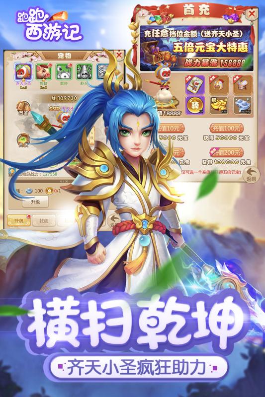 跑跑西游记九游版