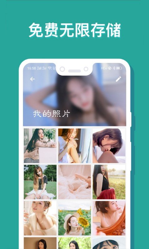 照片私密管家