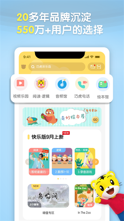 巧虎app免费版