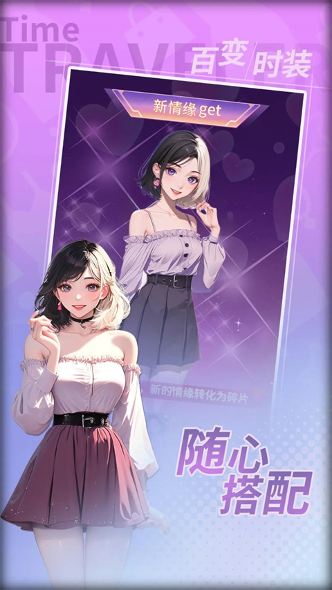 时光旅行者免费版
