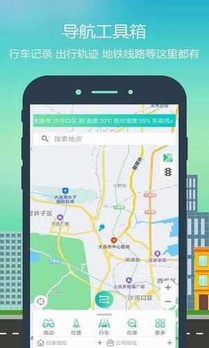 智行地图导航