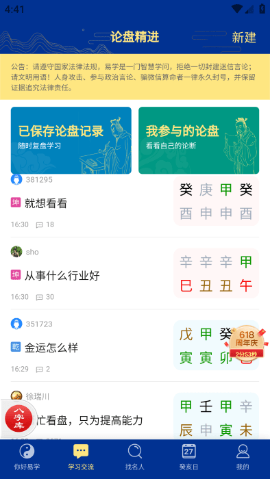 天时子平八字软件