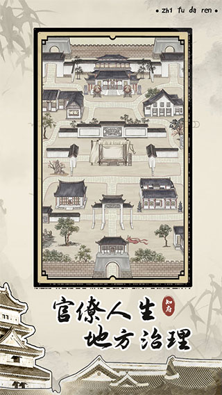 知府大人模拟免广告版