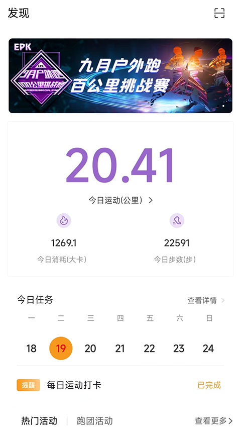 EPK app跑步软件
