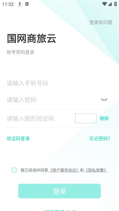 国网商旅云