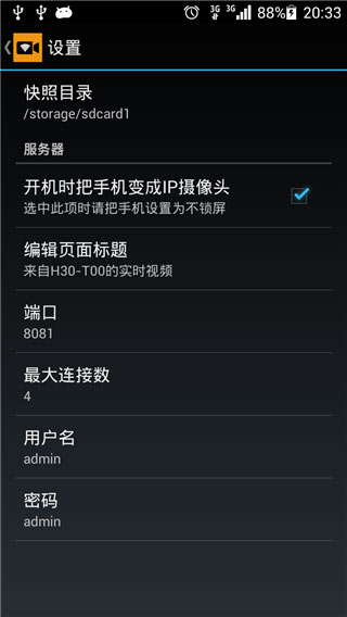 IP Camera摄像头客户端