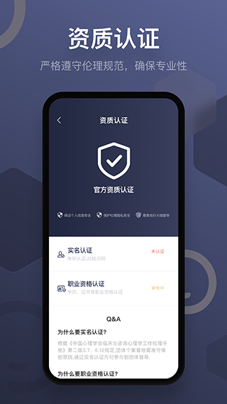 咨询师之家官方版