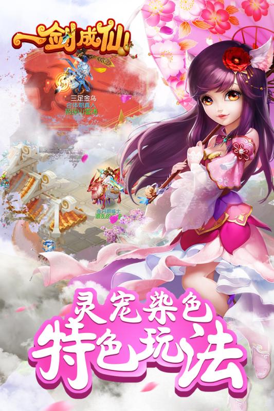 一剑成仙九游版