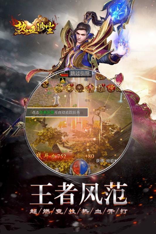 热血沙尘最新版
