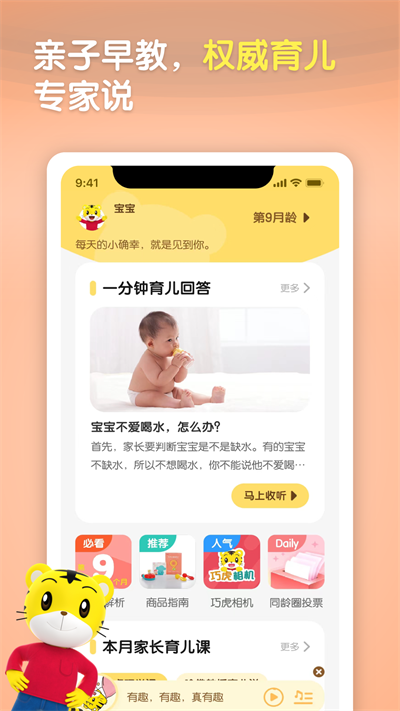 巧虎app免费版