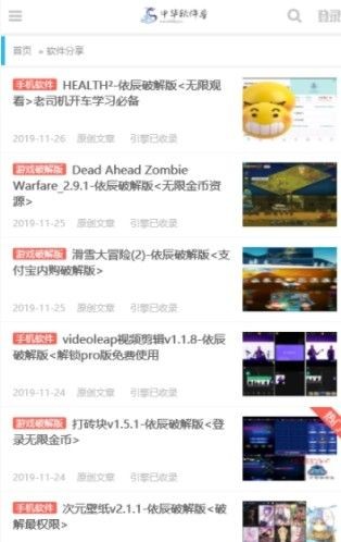大白分享软件库