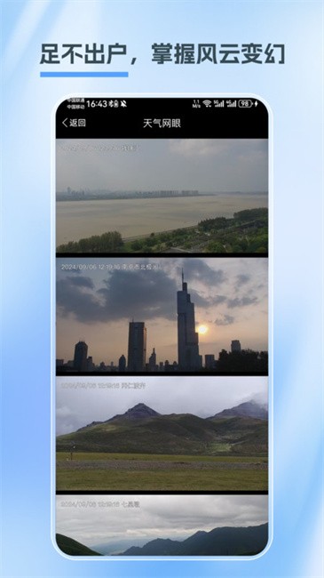 江苏天气