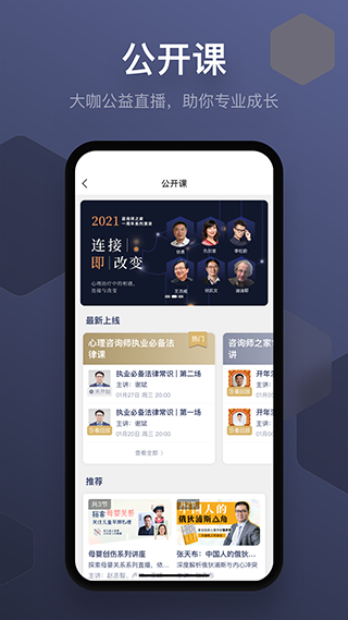 咨询师之家官方版