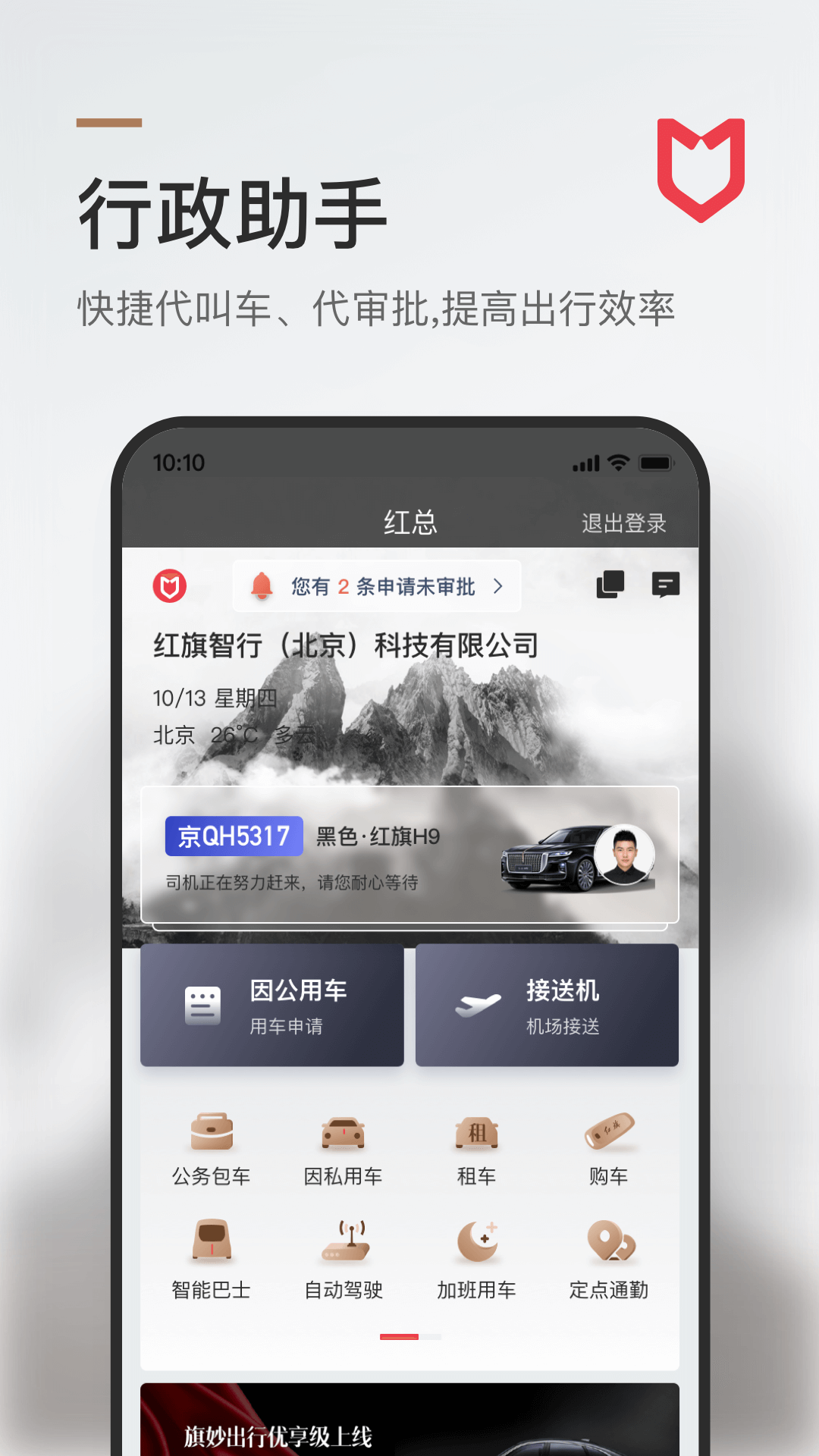 旗妙出行司机端