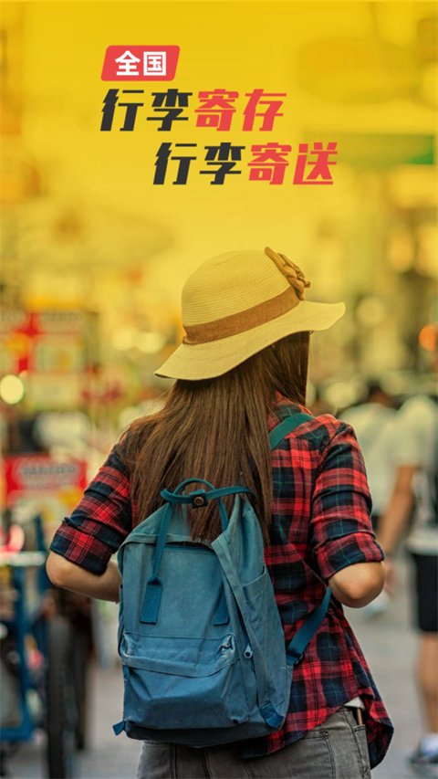 存知己寄存