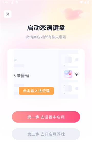 恋语键盘