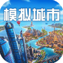 模拟城市我是市长旧版本