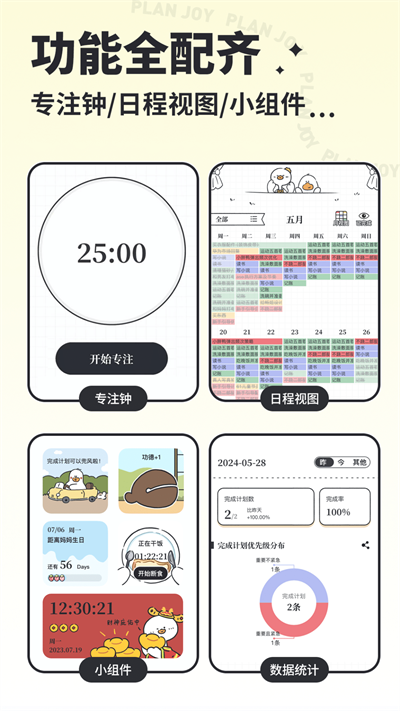 我要做计划官方版